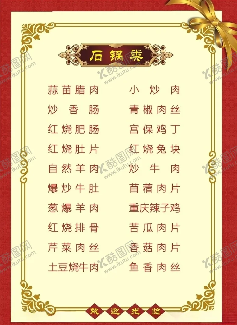 编号：38169607010432088017【酷图网】源文件下载-原创酒店菜2020年单菜单