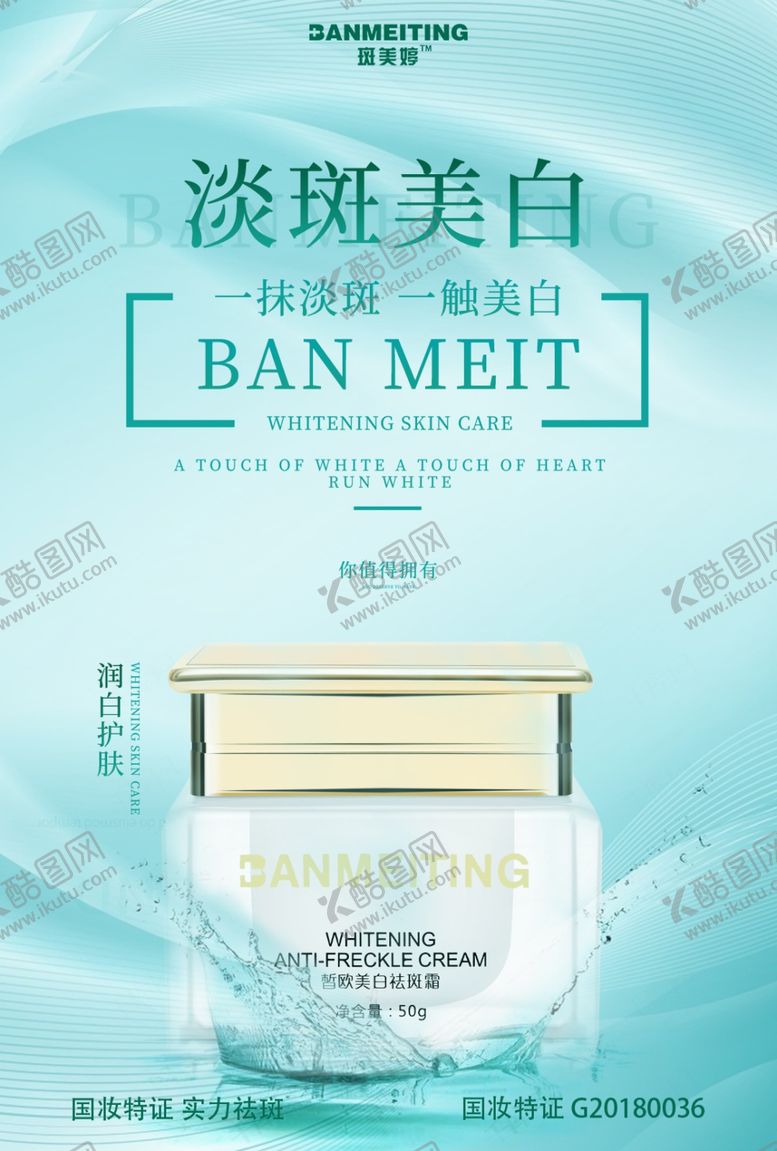 编号：52944610200816556994【酷图网】源文件下载-祛斑产品海报