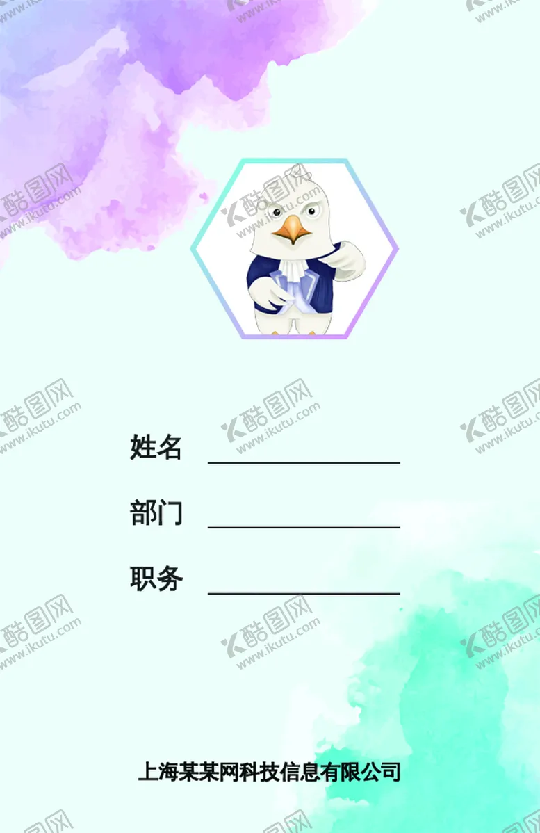 编号：37106510050156191763【酷图网】源文件下载-工作证