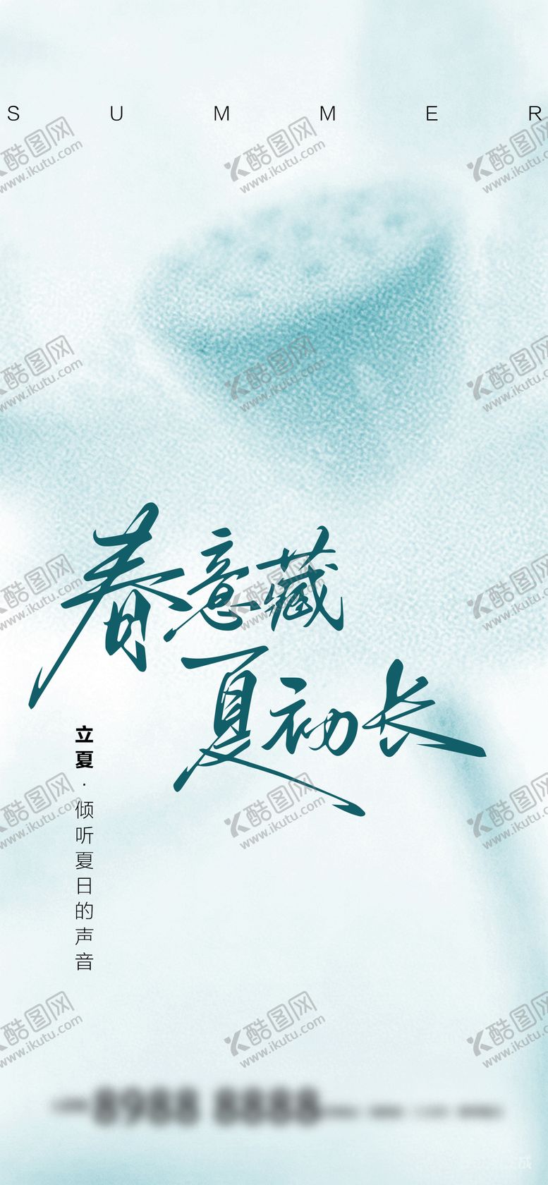 编号：68179105050109281283【酷图网】源文件下载-立夏 