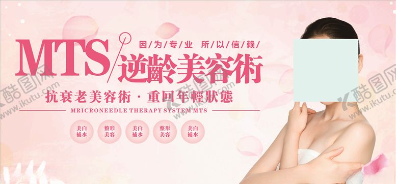 编号：69101106251420414842【酷图网】源文件下载-美容展板