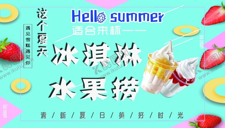 编号：96466410251246283448【酷图网】源文件下载-冰淇淋