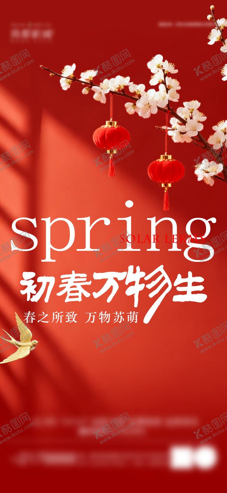 编号：69647701290203142324【酷图网】源文件下载-立春海报