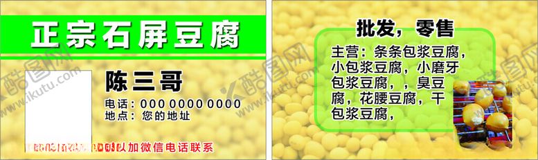 编号：46188512110106015668【酷图网】源文件下载-豆腐名片