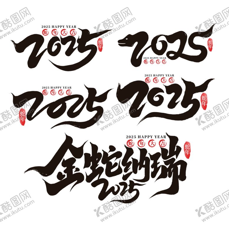 编号：38442902021633327052【酷图网】源文件下载-2025蛇年字体艺术字