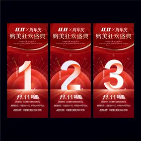双十一倒计时