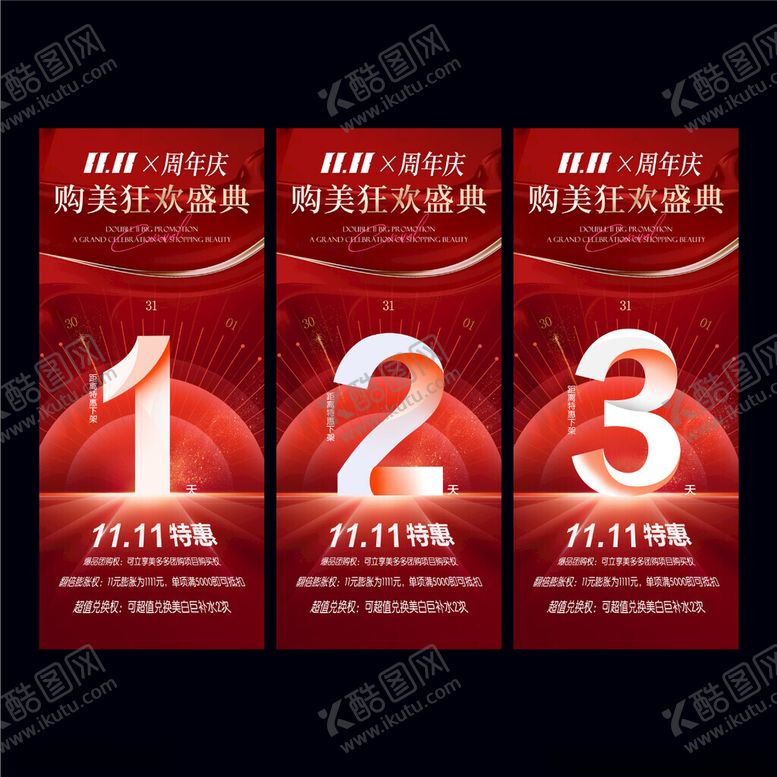 编号：32558911190110276572【酷图网】源文件下载-双十一倒计时