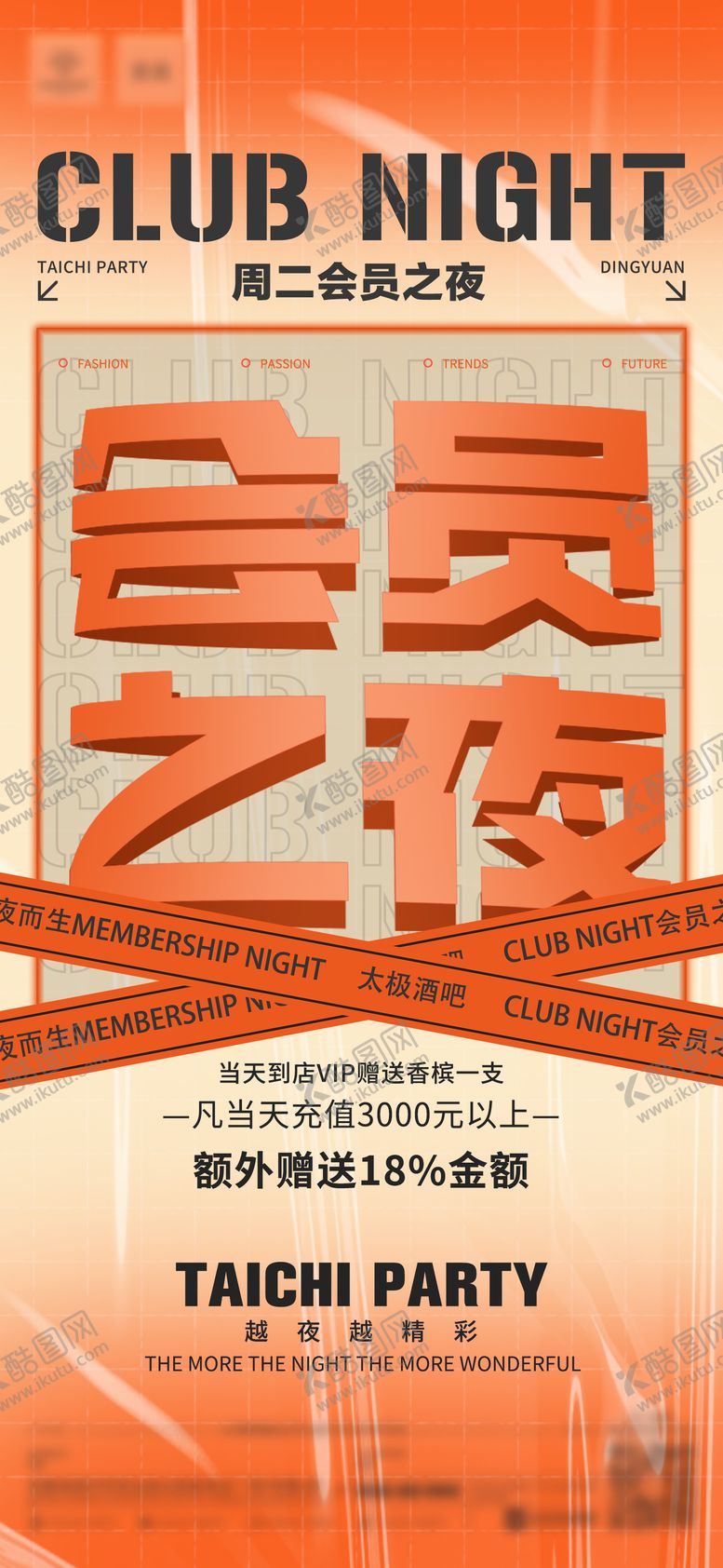 编号：26324511221019321469【酷图网】源文件下载-酒吧会员充值海报