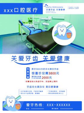 编号：62395809240846350195【酷图网】源文件下载-清新口气关爱牙齿健康海报