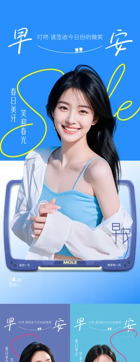 口腔早安日签海报