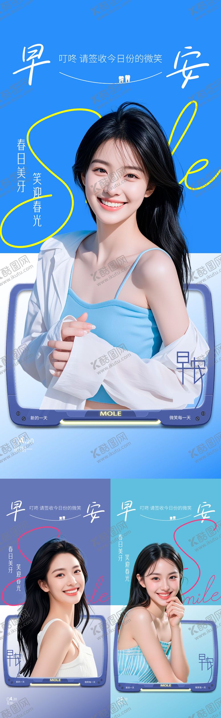 编号：84423405061231416059【酷图网】源文件下载-口腔早安日签海报