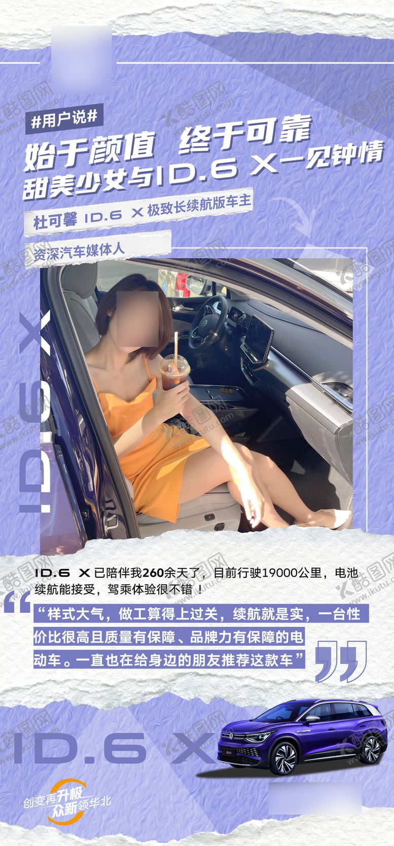 编号：47895310241625046021【酷图网】源文件下载-汽车车主宣传海报