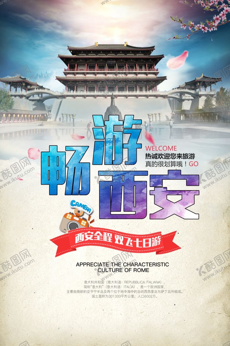 编号：81598105172141131097【酷图网】源文件下载-西安旅游海报
