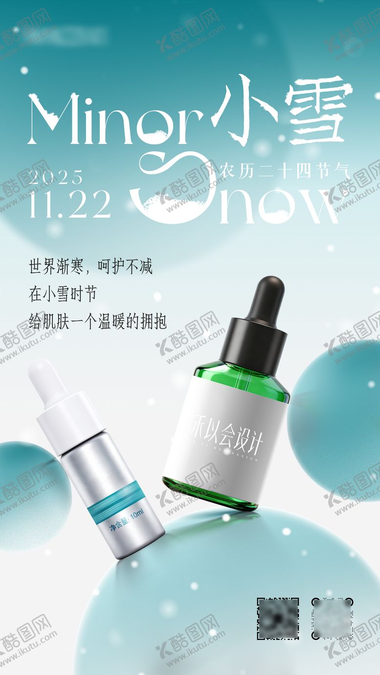 编号：57618311200203024053【酷图网】源文件下载-小雪节气海报