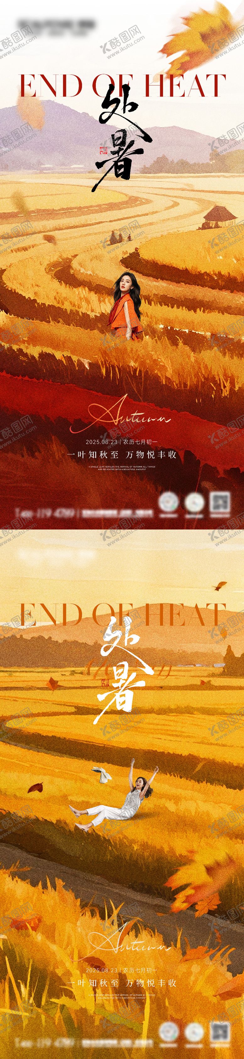 编号：60393209290504241613【酷图网】源文件下载-医美处暑立秋节日节气海报