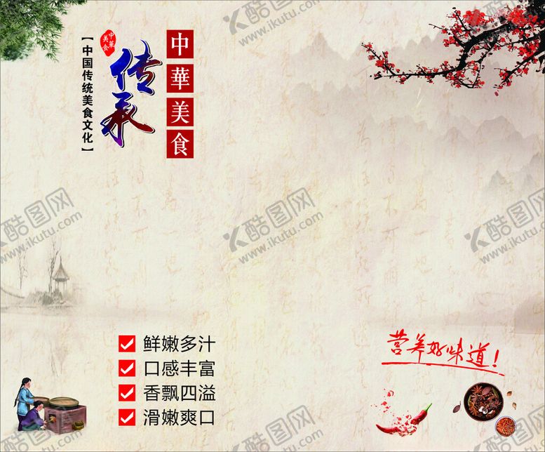 编号：78676402231910556090【酷图网】源文件下载-传统美食背景