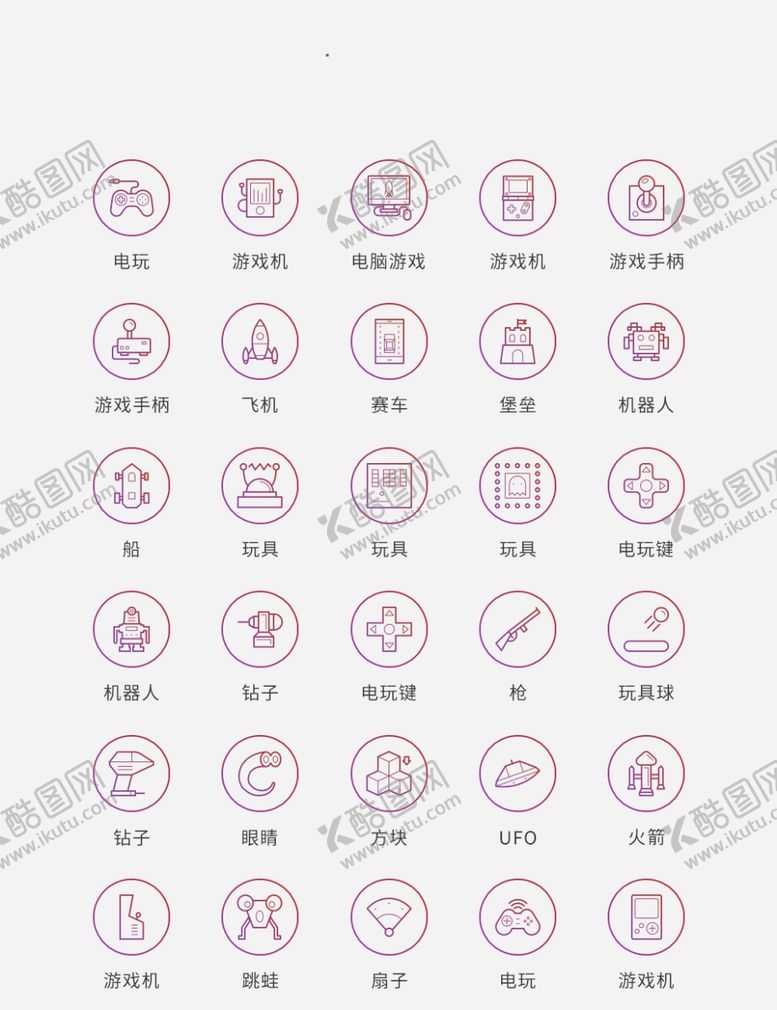 编号：62355904140117486435【酷图网】源文件下载-图标ui