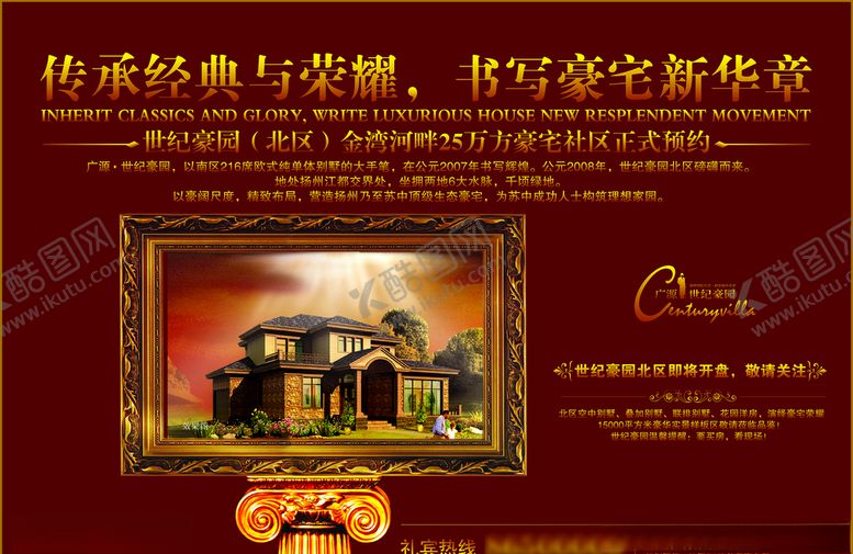 编号：19412210261134017596【酷图网】源文件下载-地产房产海报