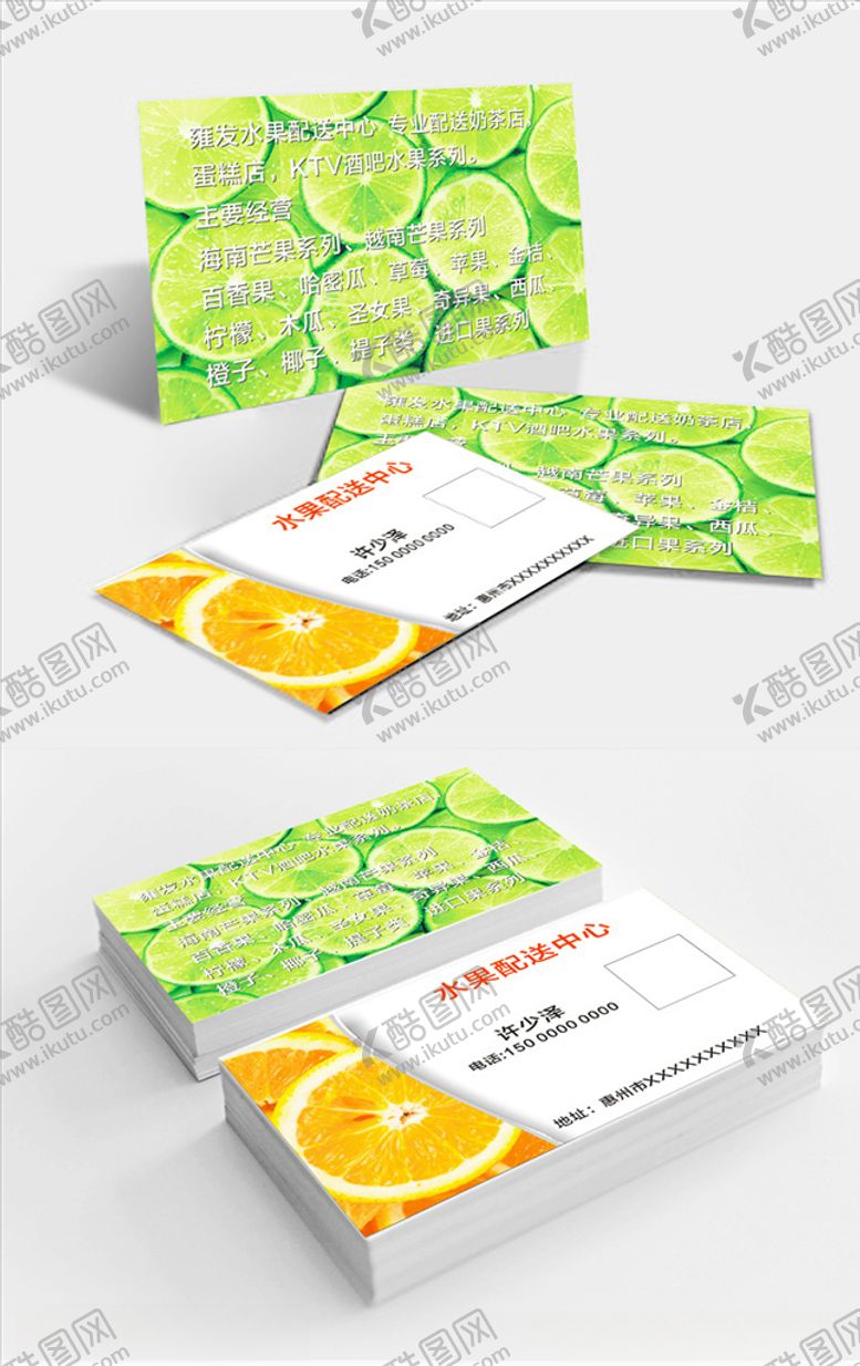 编号：33162605062107149851【酷图网】源文件下载-高档水果名片