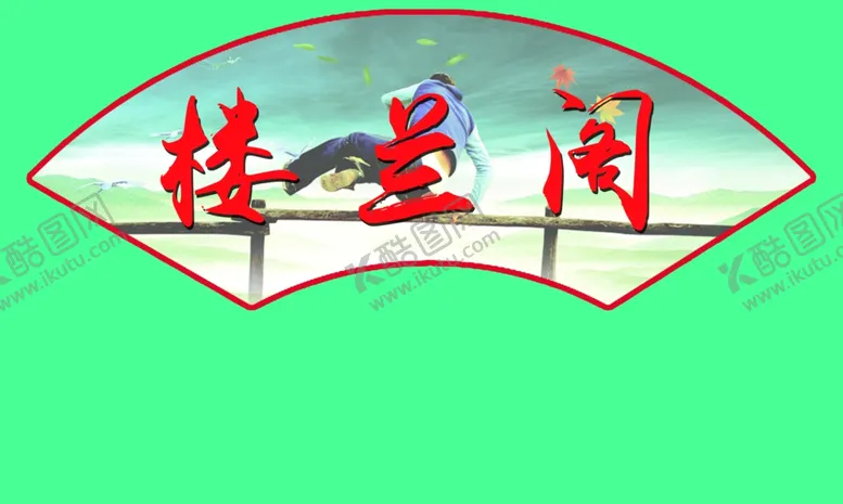 编号：75076206181215138929【酷图网】源文件下载-扇形图