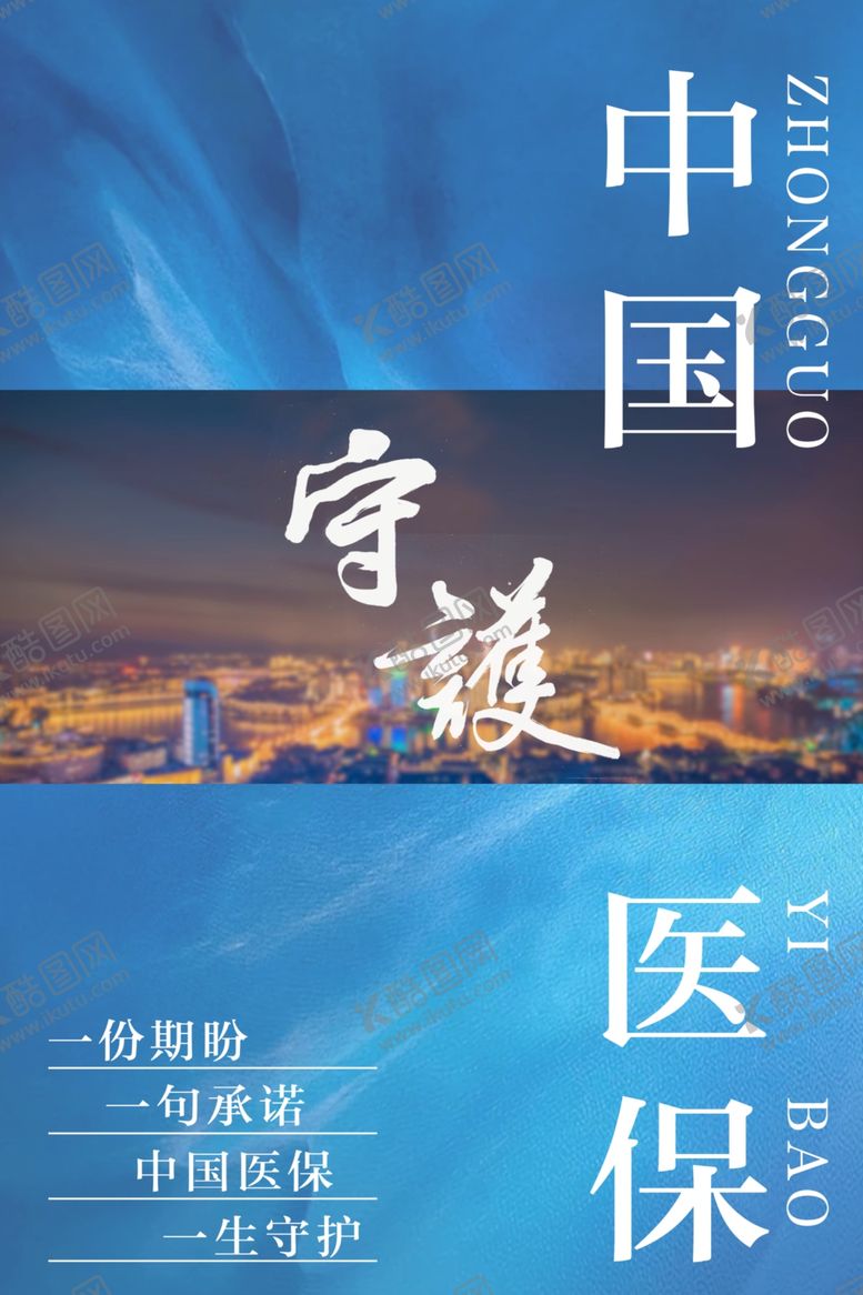 编号：96226802190606424724【酷图网】源文件下载-中国医保