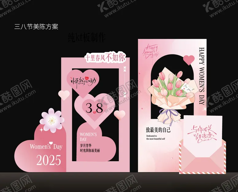 编号：40589904190335333688【酷图网】源文件下载-情人节美陈