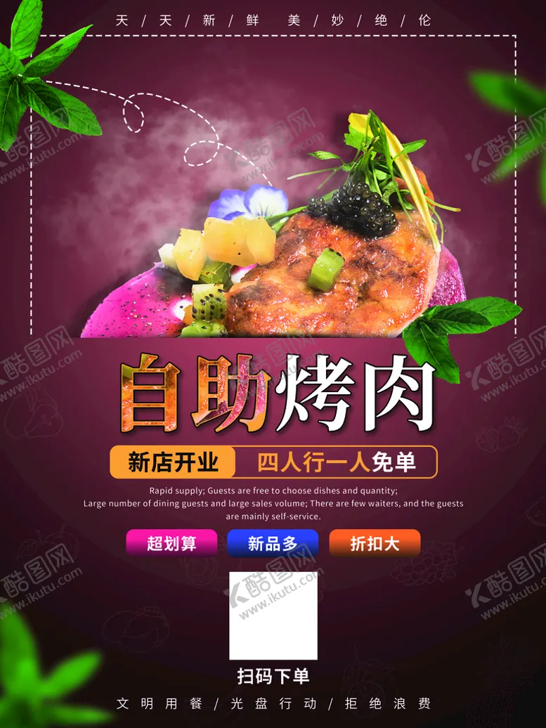 编号：57124010040657398759【酷图网】源文件下载-自助烤肉