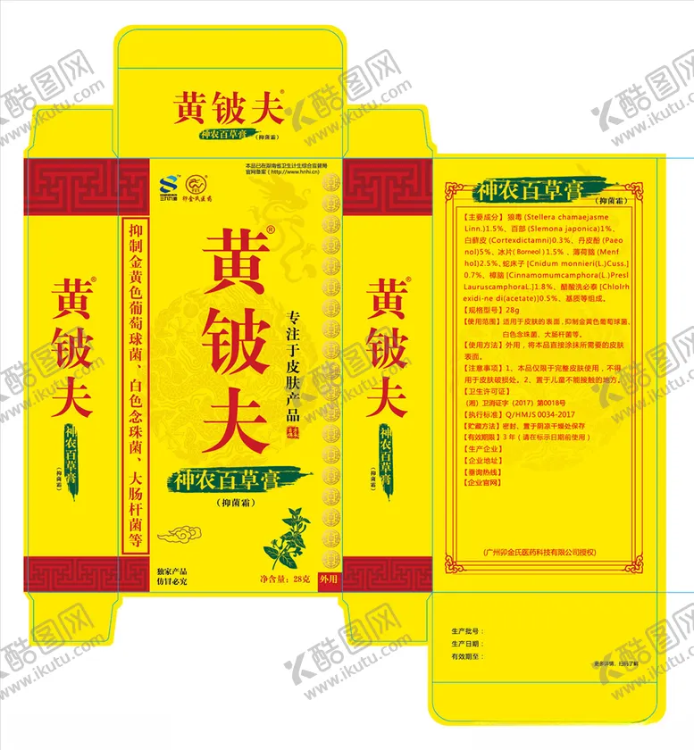 编号：22820903140419263195【酷图网】源文件下载-抑菌霜包装