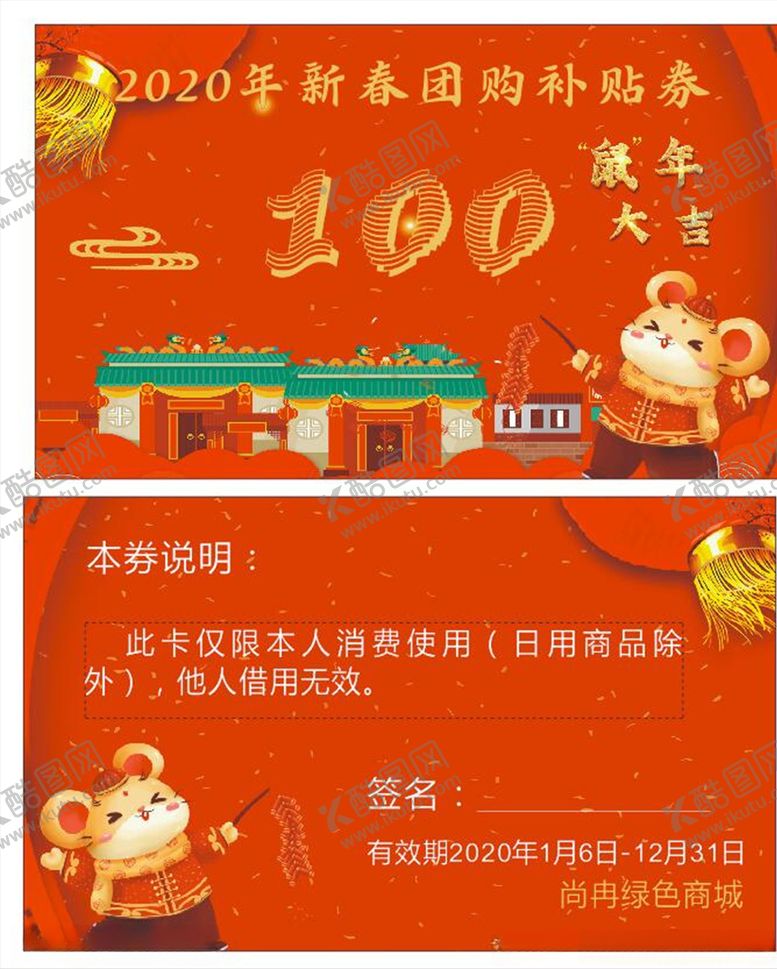 编号：96926907071348369133【酷图网】源文件下载-100元团购券