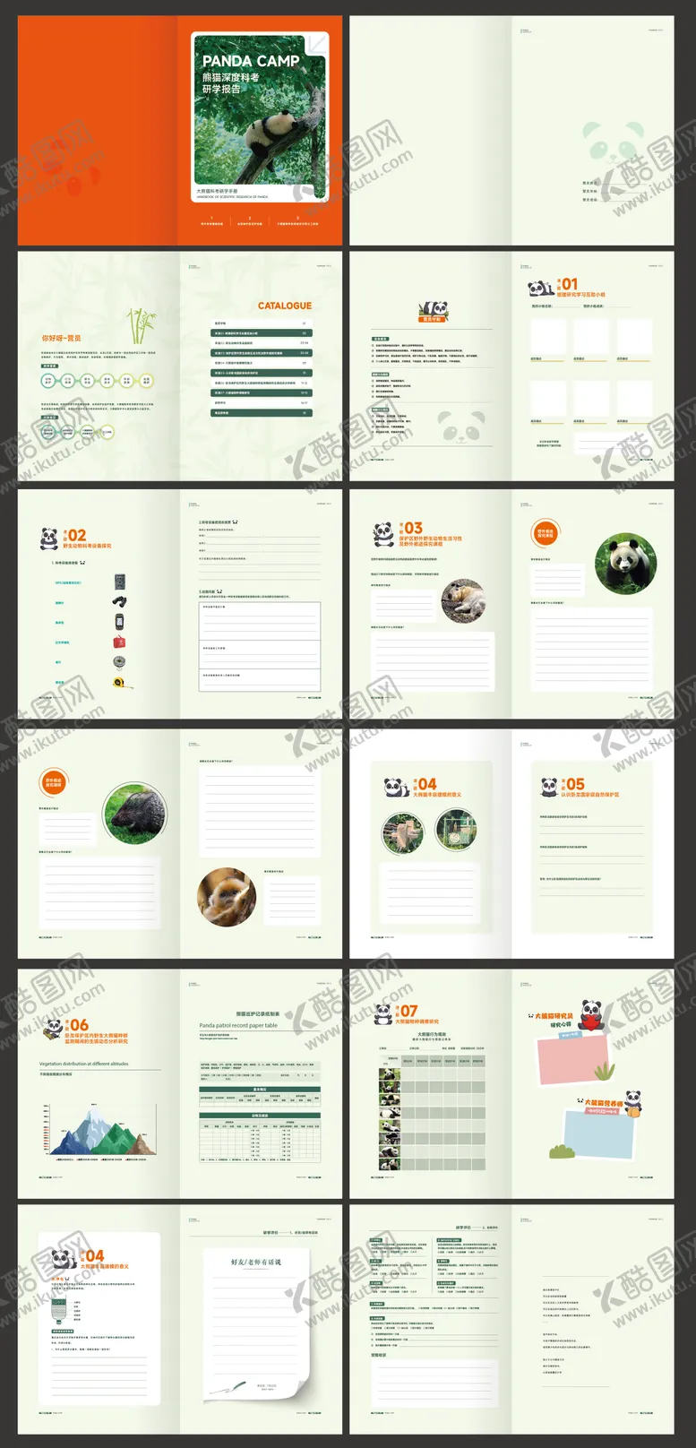 编号：59454811121602065596【酷图网】源文件下载-熊猫研学手册