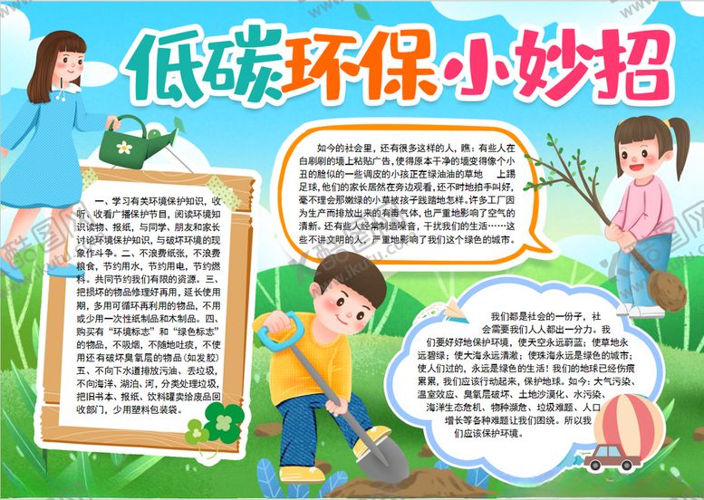 编号：18327104271556244293【酷图网】源文件下载-环保小报