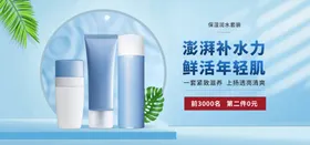 化妆品海报 美妆 洗面奶 美容