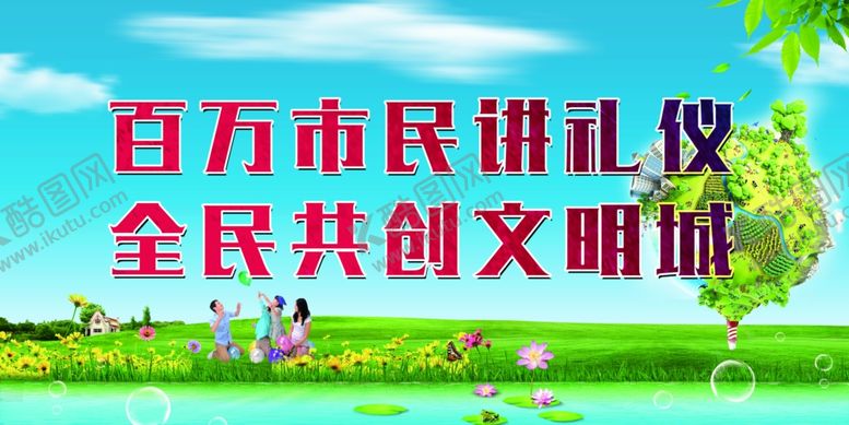编号：64060805142247568602【酷图网】源文件下载-文明城市