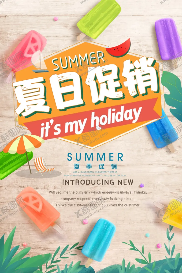 编号：99654810211052512129【酷图网】源文件下载-夏天