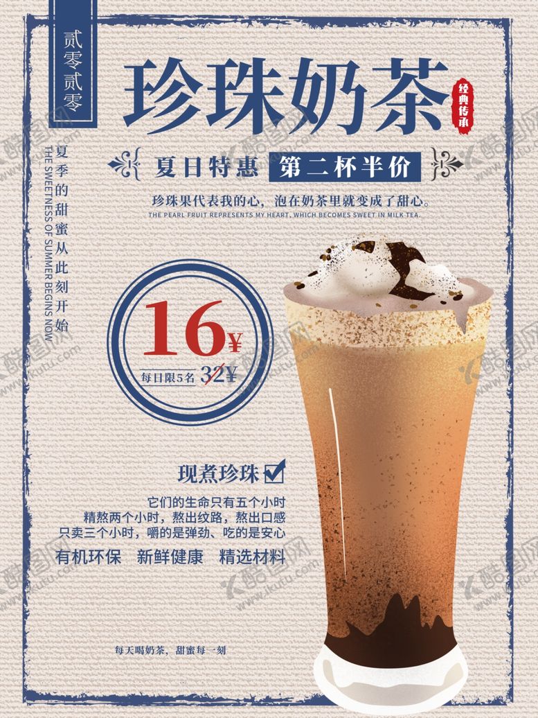 编号：69502109201047238041【酷图网】源文件下载-奶茶饮品宣传海报