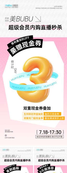 医美活动倒计时海报
