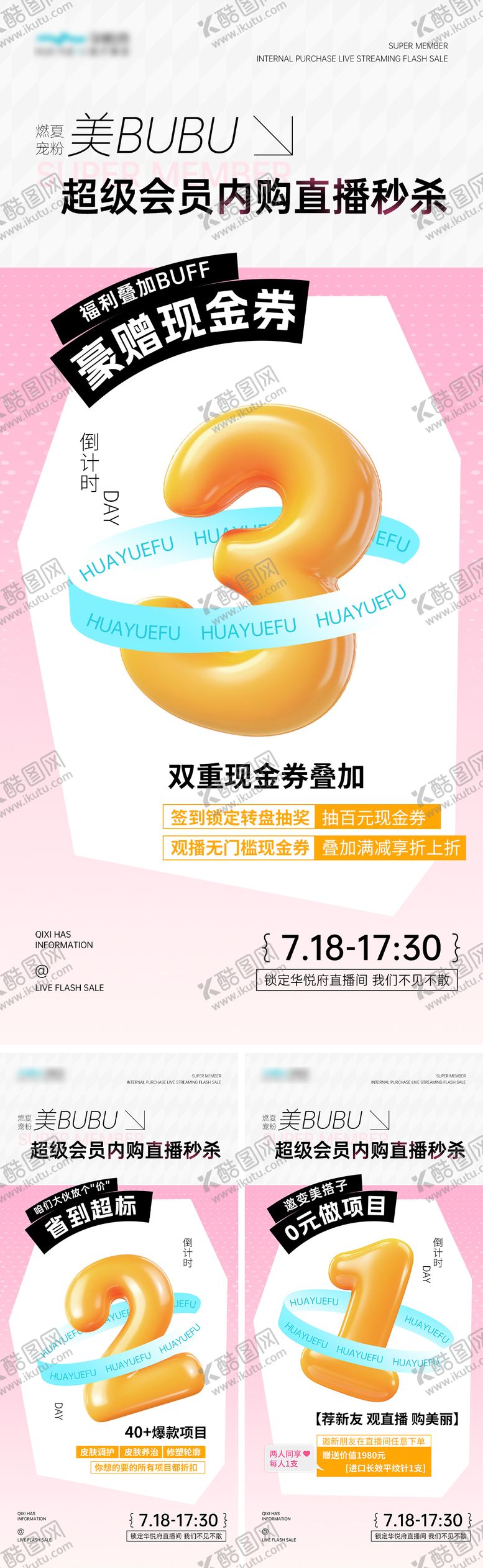 编号：56764008121446026079【酷图网】源文件下载-医美活动倒计时海报