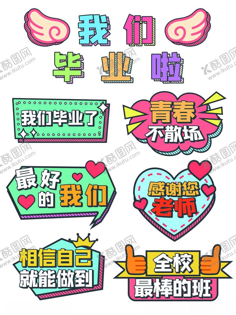 编号：13148711220121544960【酷图网】源文件下载-毕业手举牌