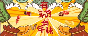 年货节中国风喜庆背景贴片