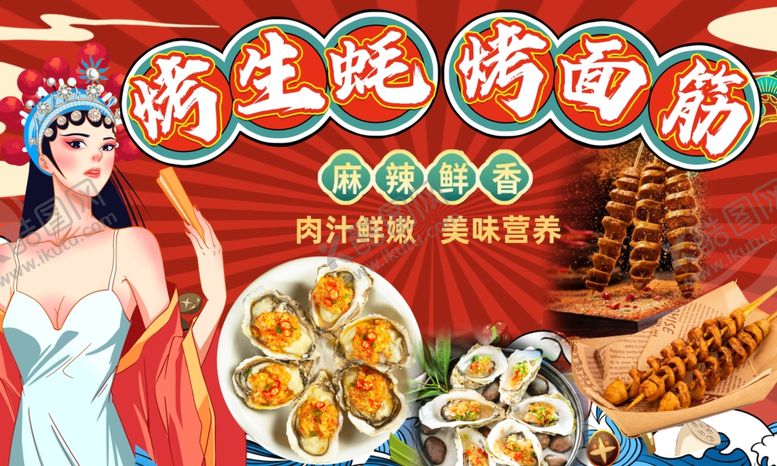 编号：44930902162356222424【酷图网】源文件下载-烧烤