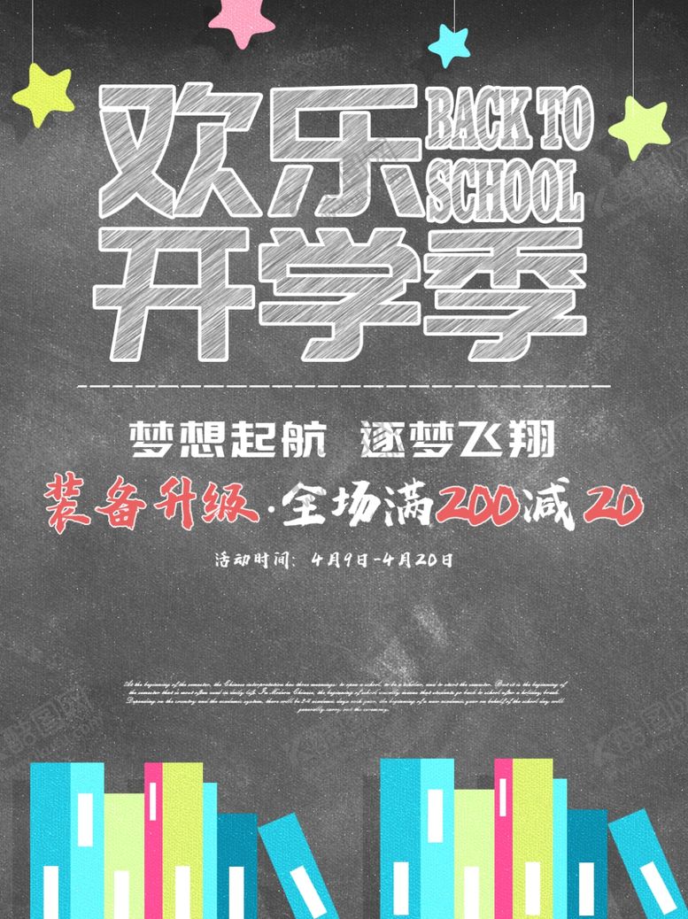 编号：29996409210514403532【酷图网】源文件下载-开学
