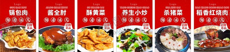 编号：12738301130649158619【酷图网】源文件下载-东北菜菜品