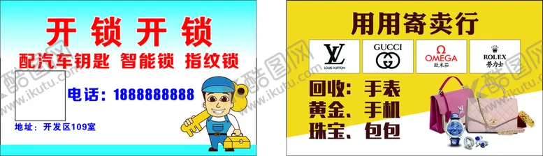 编号：57675910251354374270【酷图网】源文件下载-开锁寄卖名片