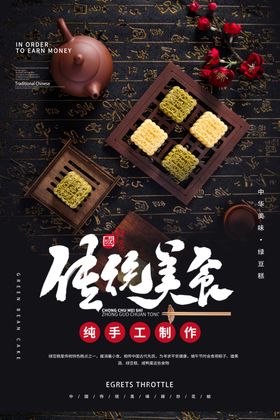 传统腊肉美食活动海报素材