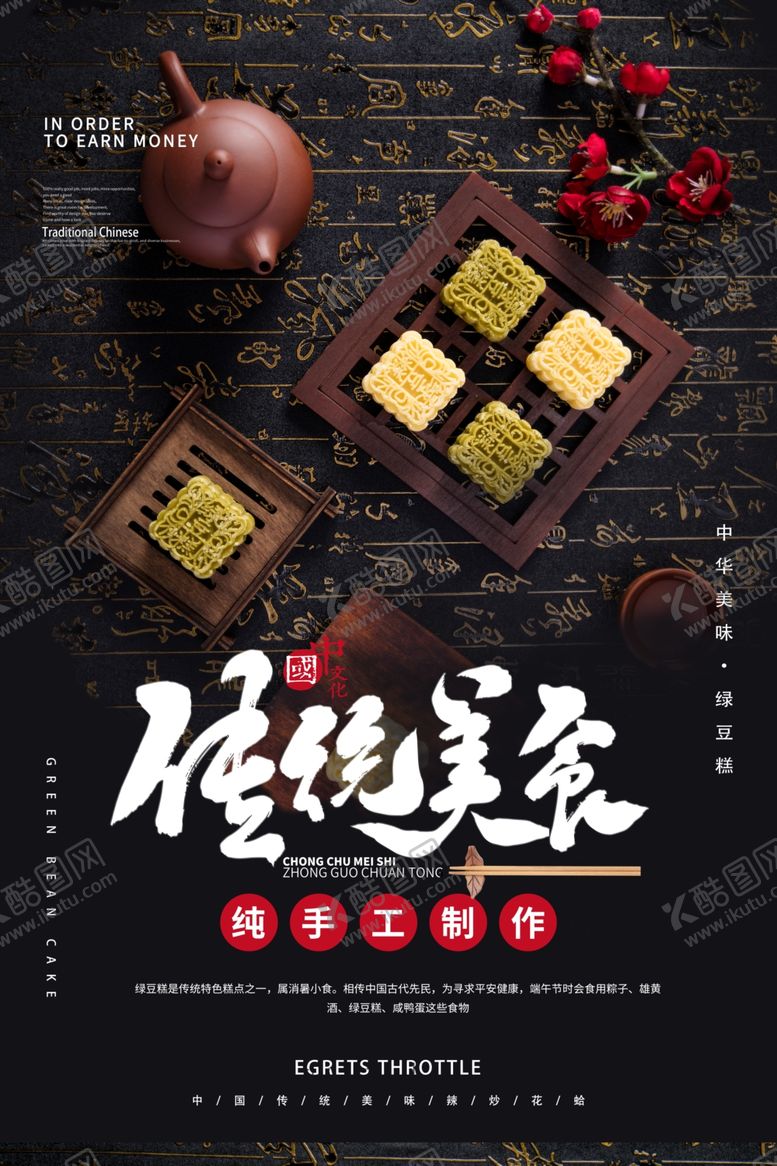 编号：38513207030727394935【酷图网】源文件下载-传统美食活动宣传海报素材