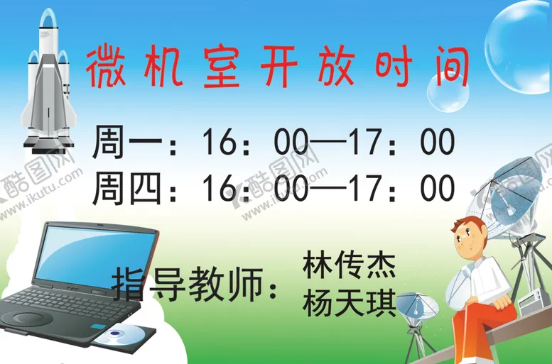 编号：24145304062202277254【酷图网】源文件下载-微机室开放时间