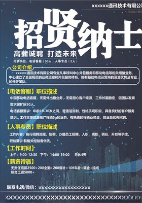 招聘人才
