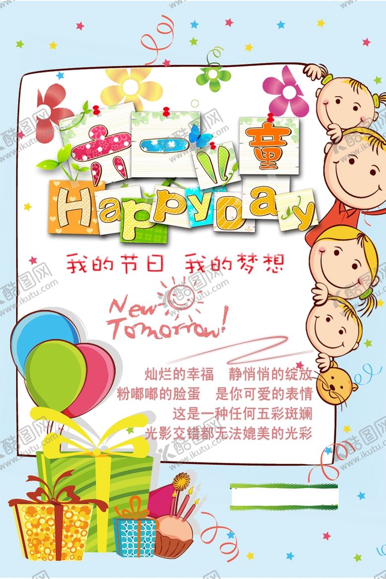 编号：55255309122254245134【酷图网】源文件下载-六一儿童节