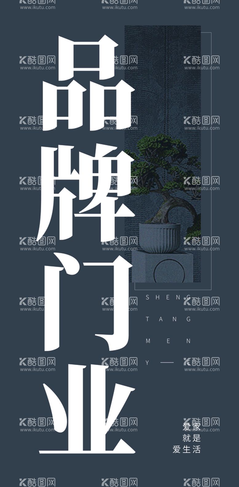 编号：49317809131424441958【酷图网】源文件下载-家装建材门业海报门高端灰色