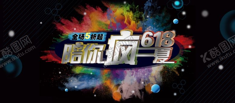 编号：97158310242009249802【酷图网】源文件下载-年中钜惠